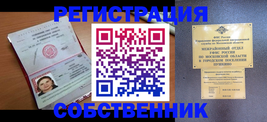 временная регистрация законно в Шахунье