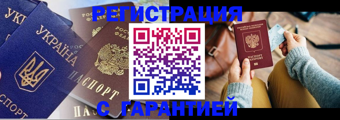 временная регистрация гарантия в Шахунье