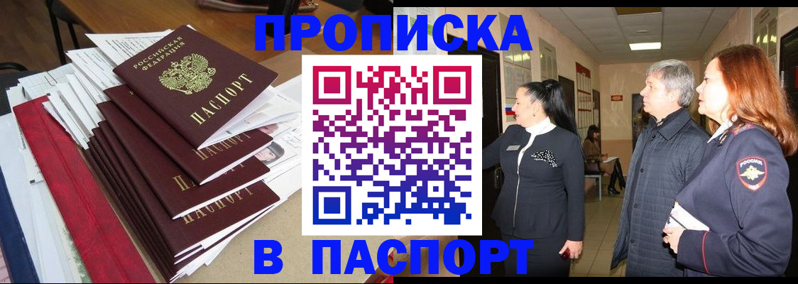 купить прописку в Шахунье